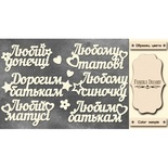 Набор чипбордов TM Fabrika Decoru FDCH-266, цвет молочный, укр.