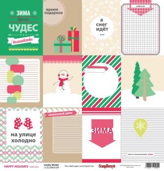 Карточки для вырезания от Scrapberry's -Зимние каникулы - Люблю Зиму, 30,5х30,5 см, 180 гр/м, двухсторонний, 1 лист