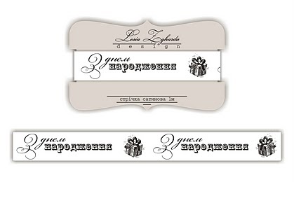 Лента сатиновая Greetings G002, размер 1,5*100см