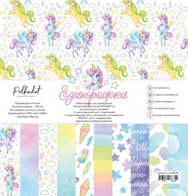 Набор бумаги "Единорожки" от Polkadot