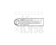Штамп от Питерского скрапклуба - "Г - Гордость" (Алфавит)