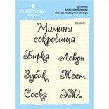 Штампы от Cherrylana - Мамины сокровища