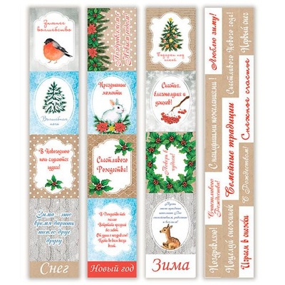 Карточки Smile of winter (англ.+ русск.), 5 полос, ТМ Фабрика Декору