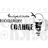 Акриловый штамп ''Восходящее солнце (отдых на природе)''