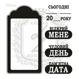 Акриловый штамп Lesia Zgharda N044a Тэг с текстом маленький, набор из 5 штампов
