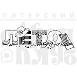 Штамп от Питерского Скрапклуба - ЛЕТО  (летний отдых), 6.6х2.2 см