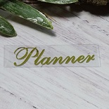 Термонадпись "Planner" №4, золото