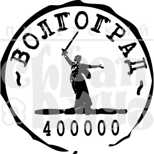 Штамп от Питерского Скрапклуба - Волгоград