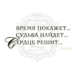 Акриловый штамп Lesia Zgharda Сердце Решит SV057a, размер 5,8х2 см