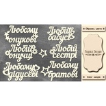 Набор чипбордов TM Fabrika Decoru FDCH-271, цвет молочный, укр.