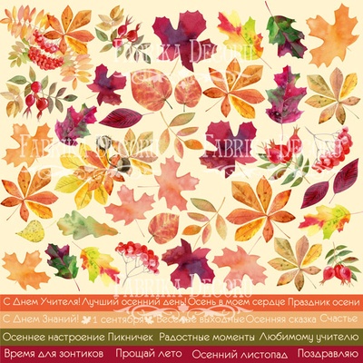 Лист с картинками для вырезания Autumn- RUS, ТМ Фабрика Декору