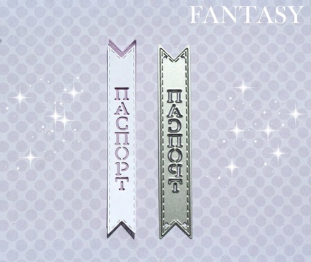 Нож для вырубки от Fantasy - большой вертикальный флажок " Паспорт"