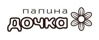 Акриловый штамп Text Stamp TRU011 Папина дочка, размер 5,5 * 1,6 см