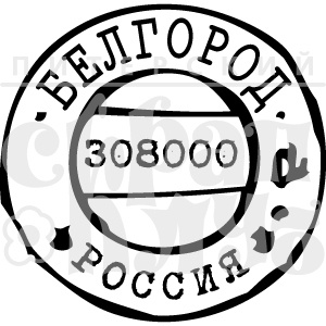 Штамп от Питерского Скрапклуба - Белгород