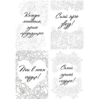 Набор открыток для раскрашивания маркерами Shabby garden, ТМ Фабрика Декора