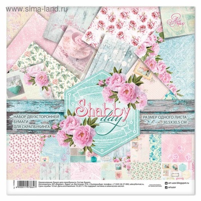 Набор бумаги для скрапбукинга от АртУзор -Shabby day, 12 листов, 30,5 х 30,5 см