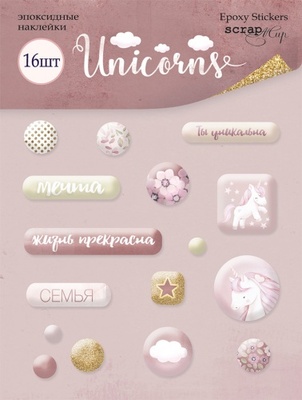 Набор эпоксидных наклеек от Scrapmir - Unicorns, 16 шт