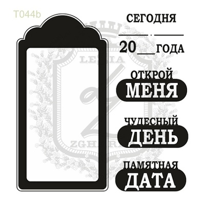Акриловый штамп Lesia Zgharda N044b Тэг с текстом маленький, набор из 5 штампов