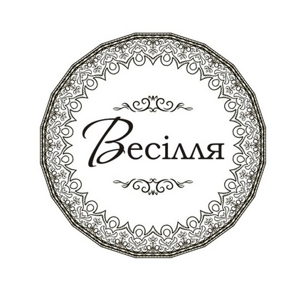 Акриловый штам  T166 Весілля, размер 4,4х4,4 см
