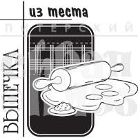 Акриловый штамп ''Выпечка (рецепты)''