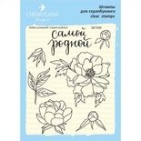 Набор штампов от Cherrylana - "Самой родной"
