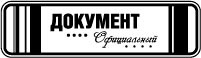 Акриловые штампы дизайна Людмилы Соловьевой "Официальный документ"