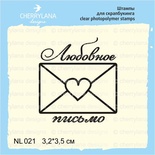 Штамп "Любовное письмо" NL021