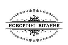Акриловый штам  SR088 Новорічні вітання, размер 6,4х3,7 см