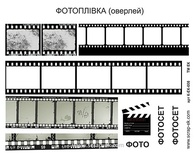 Картинки на пленке (оверлей) от Евгения Курдибановская ТМ - Фотопленка, А5