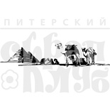 Акриловый штамп "Египет"
