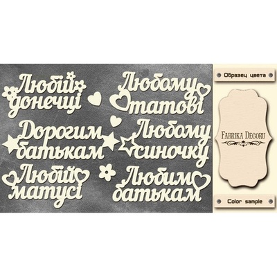 Набор чипбордов TM Fabrika Decoru FDCH-266, цвет молочный, укр.