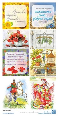 Карточки мотиваторы от TM EK "Украина", 15х30 см