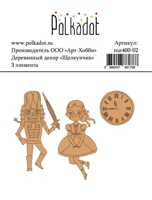 Деревянный декор от Polkadot - «Щелкунчик», 3 шт