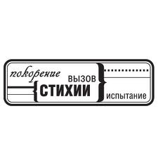 Акриловый штамп ''Покорение стихии (мужчины)''