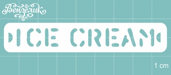 Чипборд от Вензелик - Ice cream, размер: 85x15 мм
