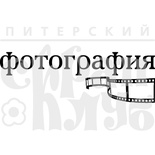 Акриловый штамп ''Фотография с пленкой''