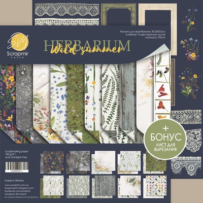 Набор двусторонней бумаги 30х30см от Scrapmir Herbarium Wild summer 10шт.
