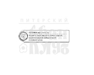 Штамп от Питерского скрапклуба - "Ч - Человек" (Алфавит)