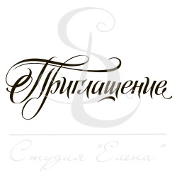 Штамп от Питерского скрапклуба - Приглашение 3