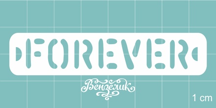 Чипборд от Вензелик - Forever, размер: 73x15 мм