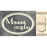 Набор чипбордов TM Fabrika Decoru  FDCH-256, цвет молочный, укр.