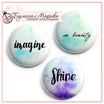 Скрап-значки от Бумага Марака - Shine, 3 шт, диаметр значка 2,5 см