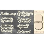 Набор чипбордов TM Fabrika Decoru FDCH-265, цвет молочный, рус.