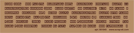Коричневые надписи на крафте, 7х30 см, украинский язык