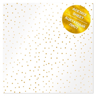 Ацетатный лист с фольгированием Golden Drops 30,5х30,5 см, ТМ Фабрика Декора