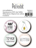 Набор фишек от Polkadot - "Нарисуй мне любовь", 4 шт
