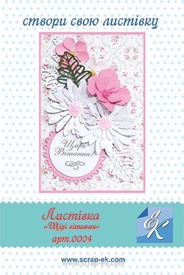 Набор для создания открытки от Евгения Курдибановская ТМ - "Щирі вітання", 15х20см