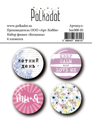 Набор фишек для скрапбукинга от Polkadot  -Ботаника, диаметр каждой 2,5 см, 4 шт