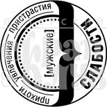 Акриловый штамп  ''Мужские слабости''