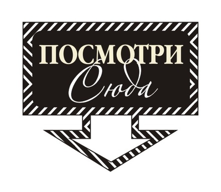 Акриловый штам TRU108b Посмотри сюда, размер 3,8х3,2 см